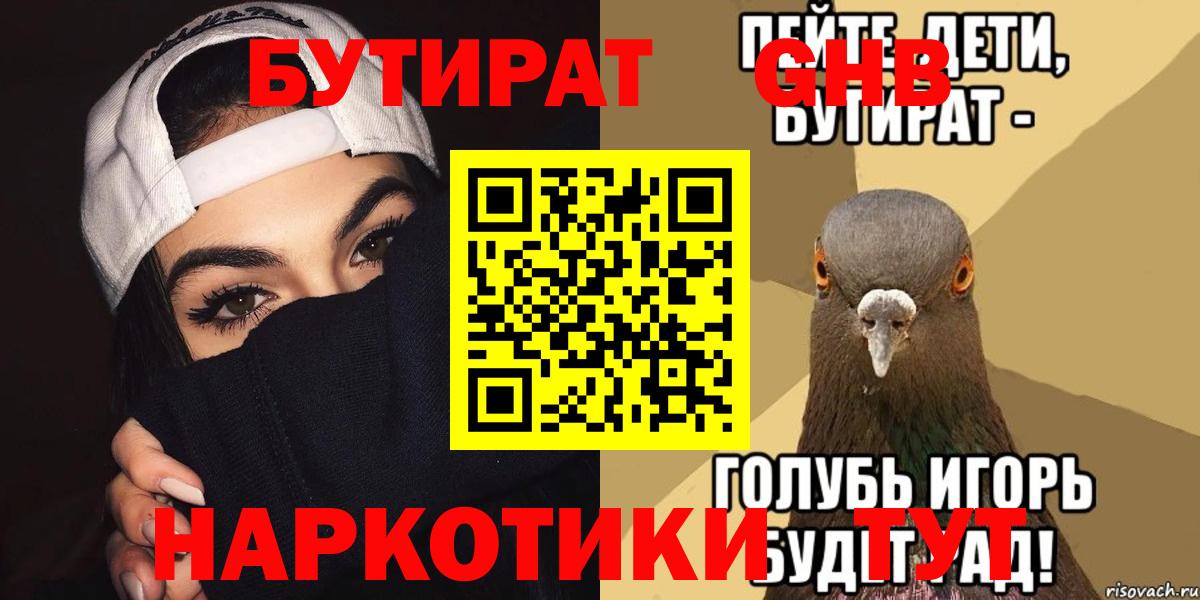 БУТИРАТ  Бутират буратино  Вход с VPN  Дзержинск 