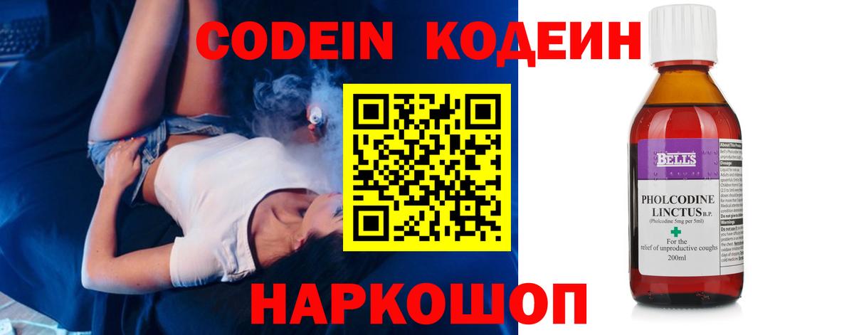 Кодеиновый сироп Lean напиток Lean (лин) Дзержинск