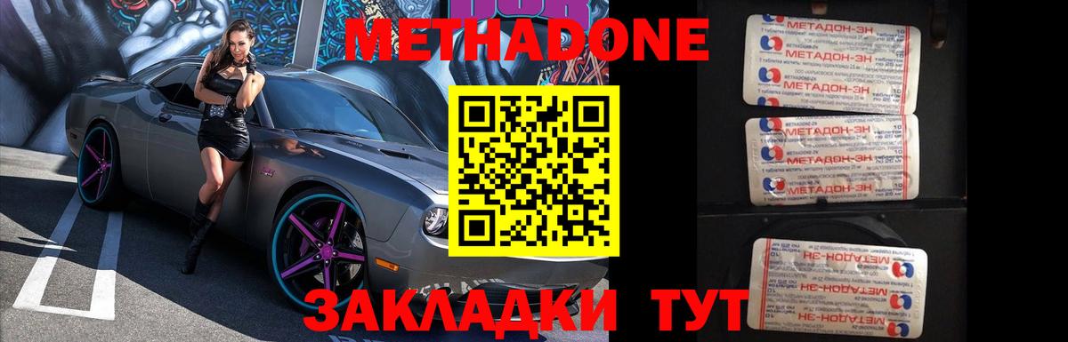 МЕТАДОН кристалл  МЕТАДОН кристалл  MEGA tor  Дзержинск  Вход с VPN 