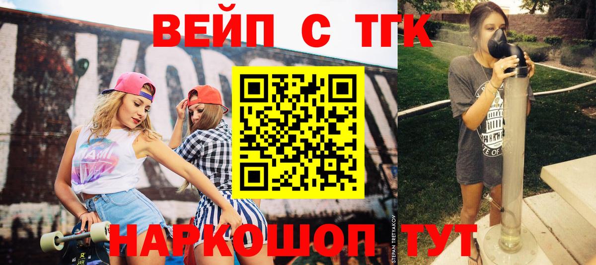 Дзержинск  ТГК вейп  Вход с VPN 